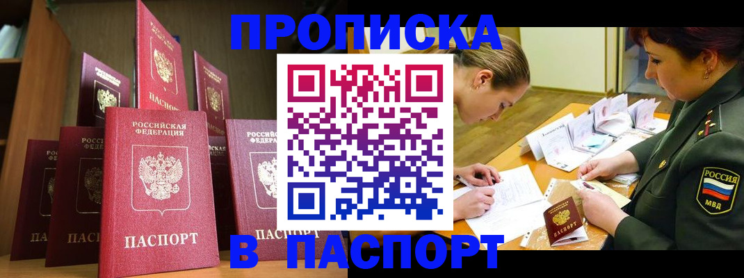прописка штамп в Шатуре