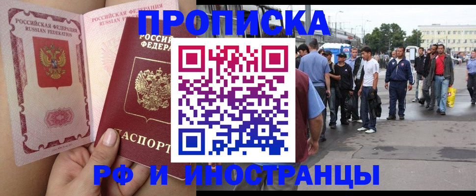 временная прописка в Шатуре