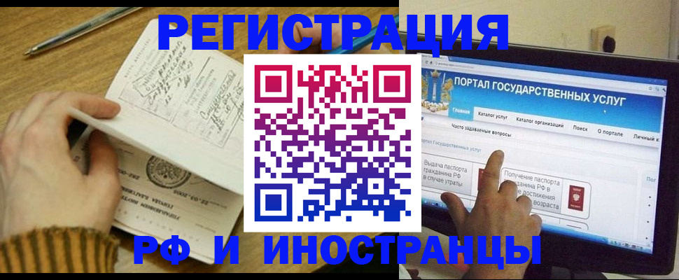 прописка для работы в Шатуре